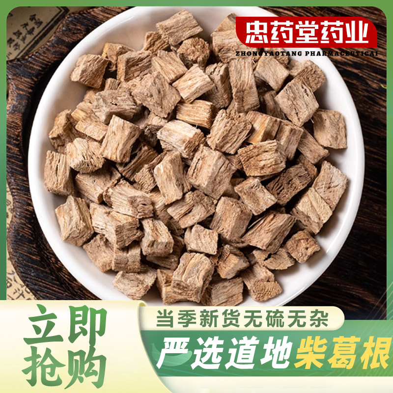 【太汉堂药业】柴葛根 粉葛根 秦岭葛根丁葛根块当季新货无硫葛根
