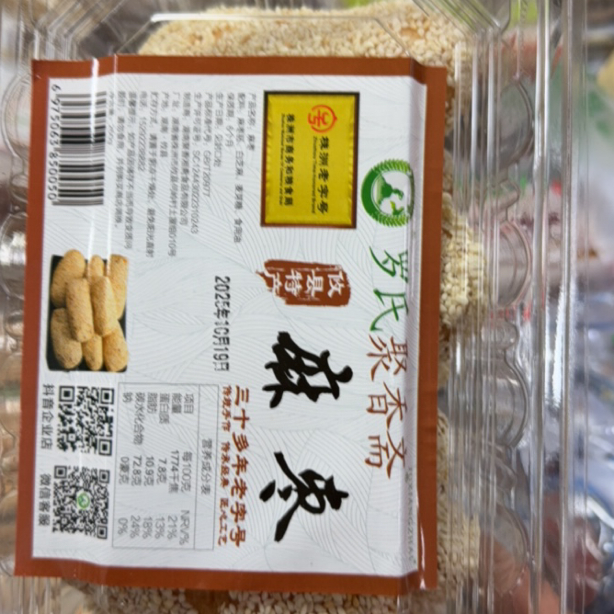 攸县聚香斋麻枣（易碎谢谢理解）湖南