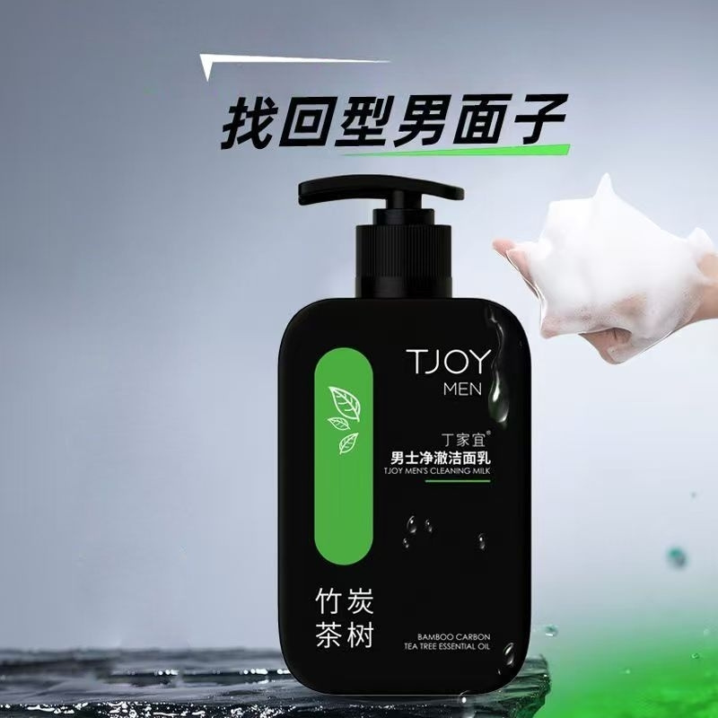 丁家宜男士净澈洁面乳改善油腻男生专用洗面奶脸部清洁产品洁面膏
