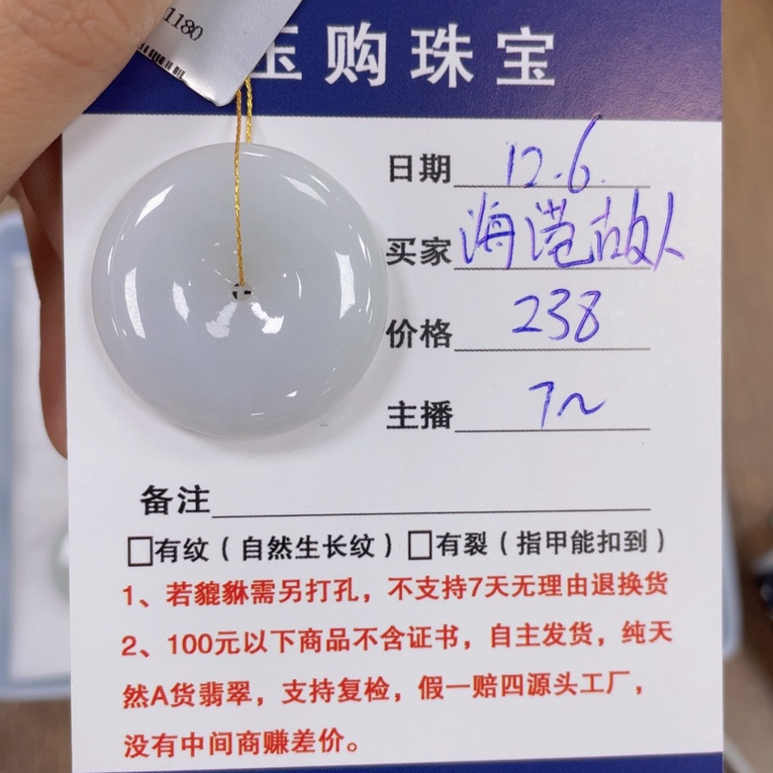 颈饰未镶嵌翡翠海**人平安