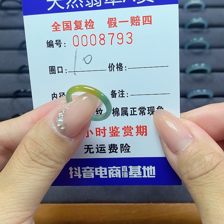 翡翠戒圈未镶嵌      8793