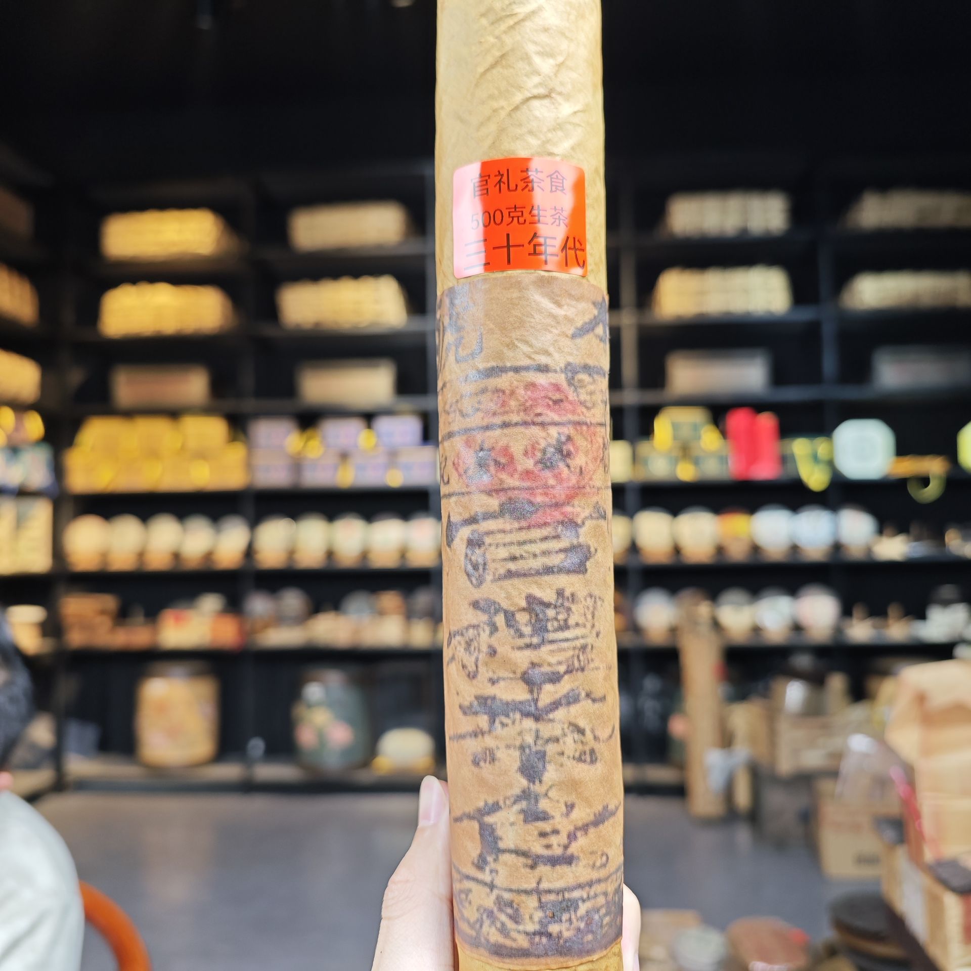 三十年代末 官礼茶食【茶柱】易武普洱茶（生茶）500g