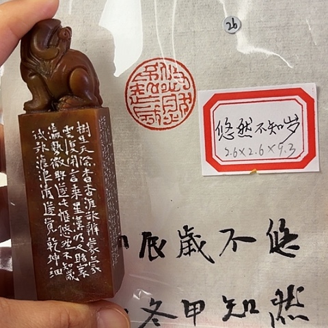 昌化石印石篆刻作品