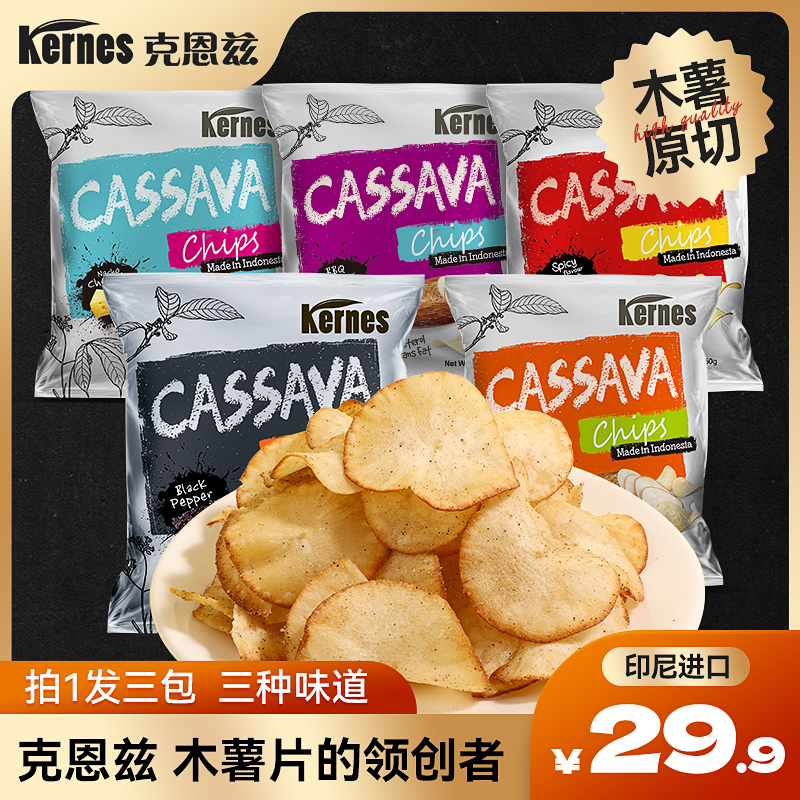 【达人专享】克恩兹原切木薯片印尼进口追剧解馋圣诞聚会零食3包