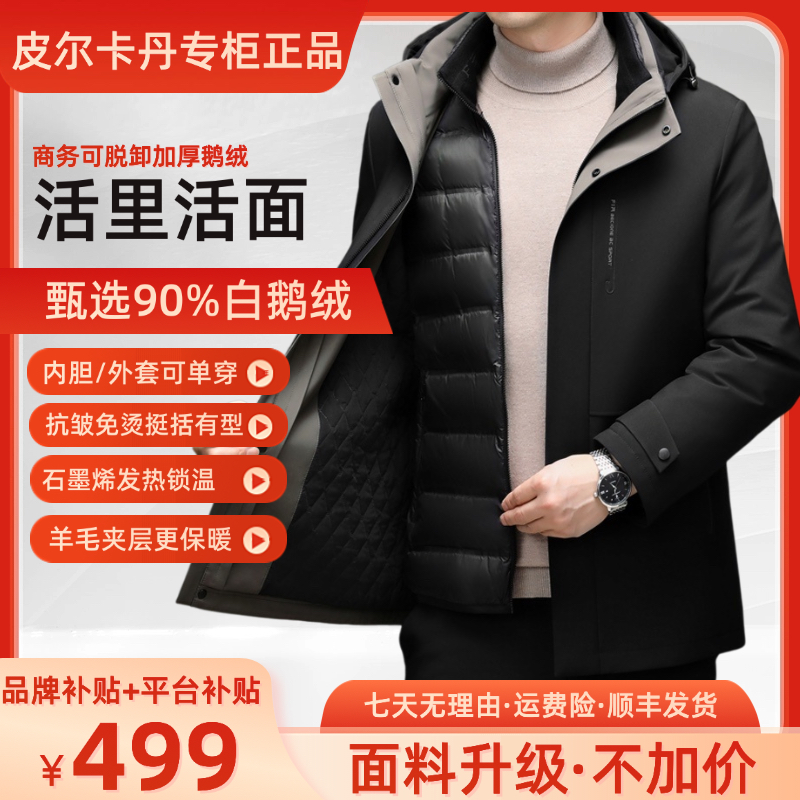 【新国标90白鹅绒服】一衣五穿帽子可脱保暖中长款商务羽绒服PK8868