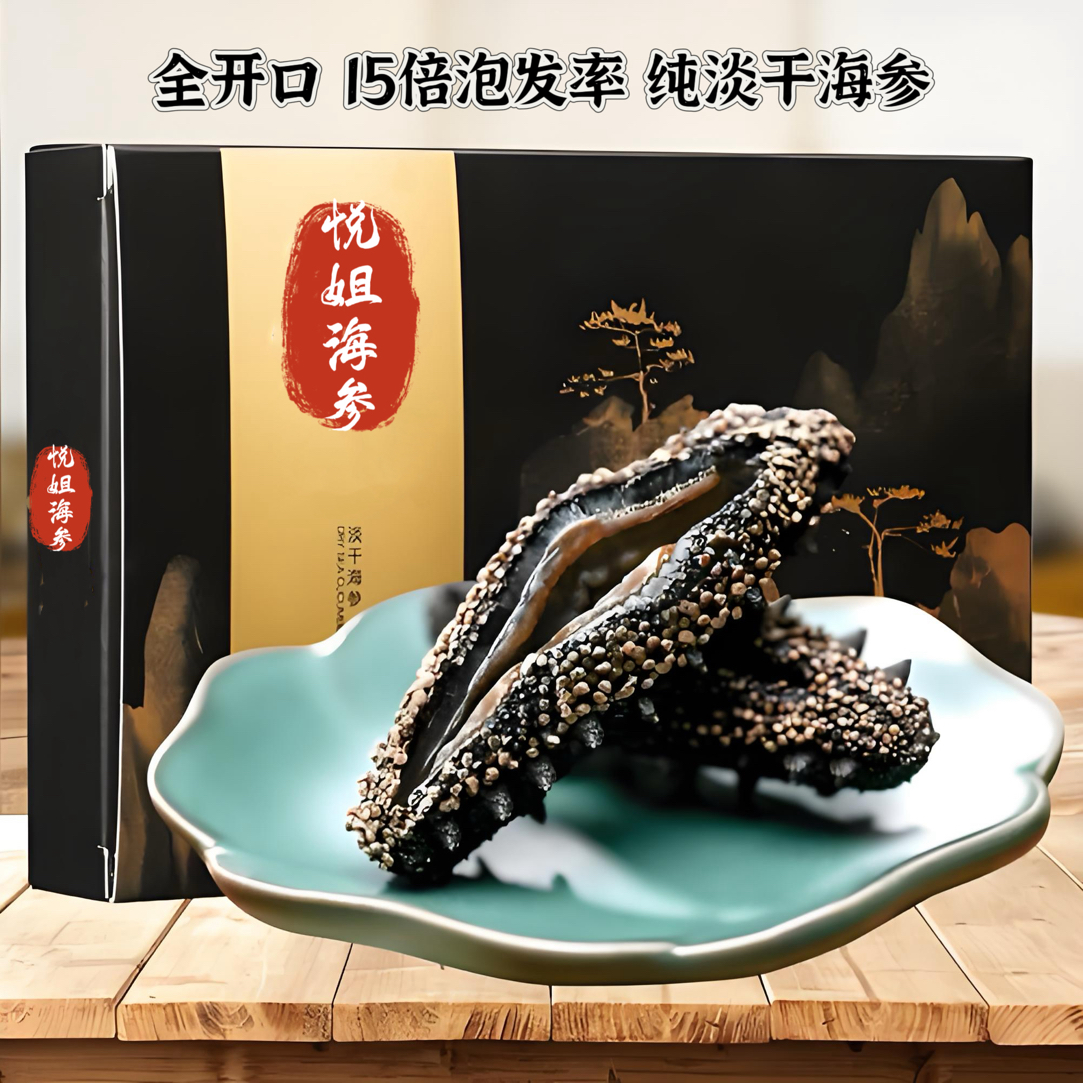 全开口大连纯国标淡干日晒海参 15倍泡发率淡干海参