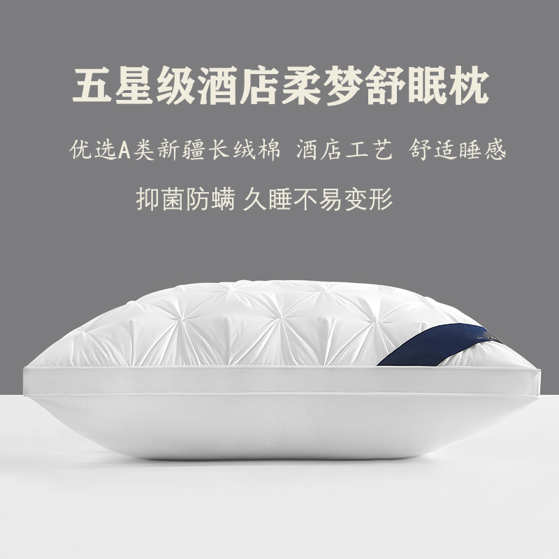 五星级酒店三防枕芯家用纯棉抑菌防螨不变形高弹立体枕头酒店枕头
