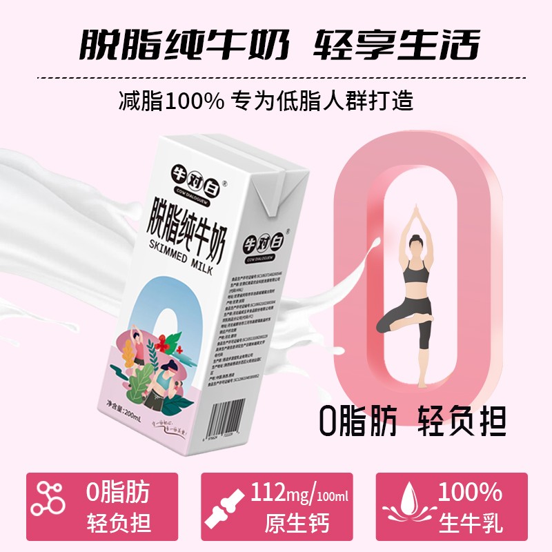 3.5蛋白12月产 牛对白脱脂纯牛奶0脂肪200mL*20盒整箱实惠早餐奶