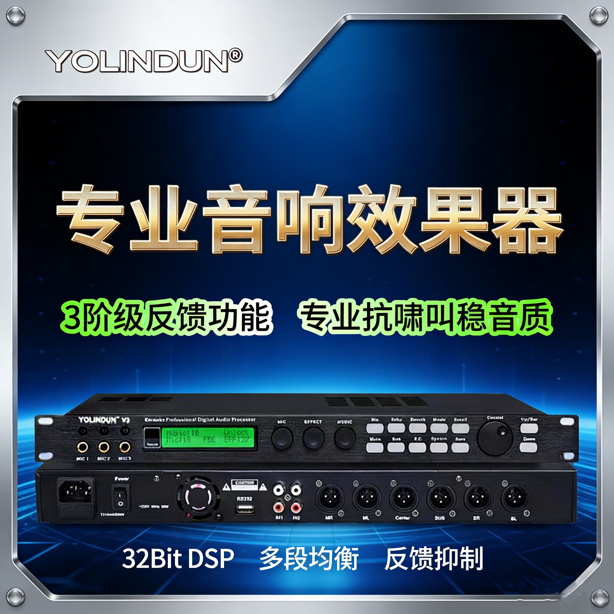 YOLINDUN V3音效器音色处理效果器唱歌会议功放k歌专用防啸叫