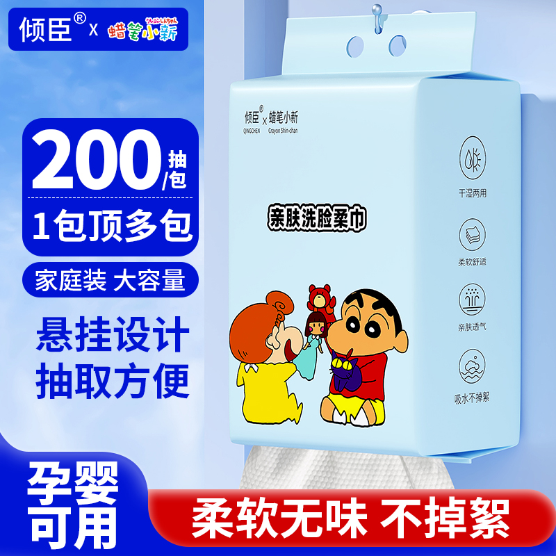倾臣正品【联名蜡笔小新】200抽大包悬挂加厚洗脸巾一次性面巾纸