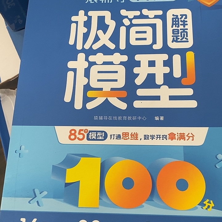 三年级极简模型盒子是破的