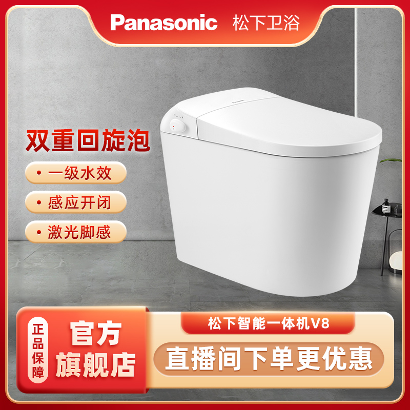 【新品回旋泡】松下V8智能马桶无水压限制冲水一级水效