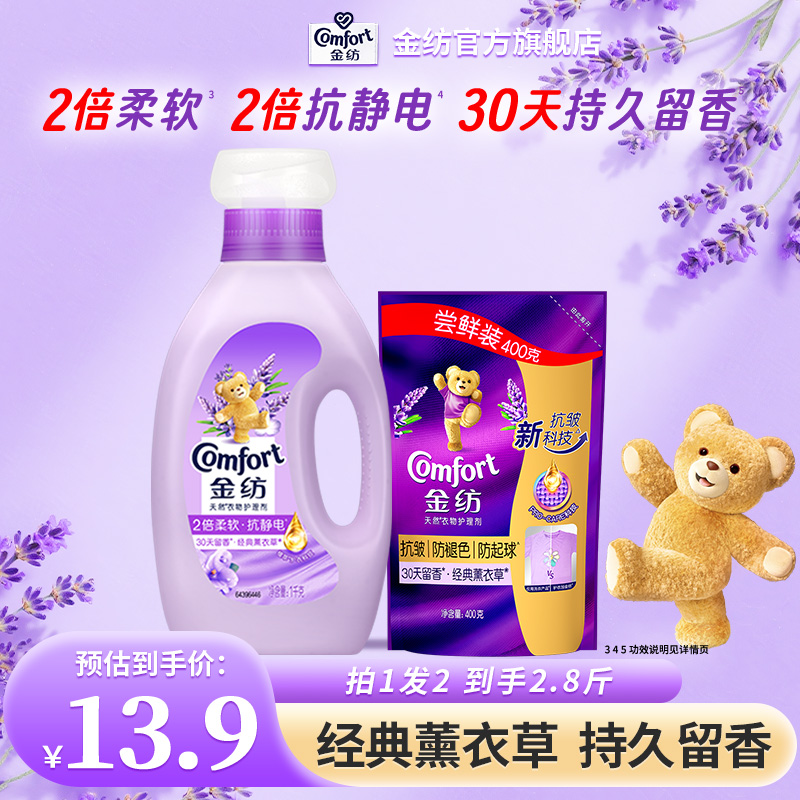 金纺柔顺剂官方正品薰衣草香2倍柔软防静电持久留香DB