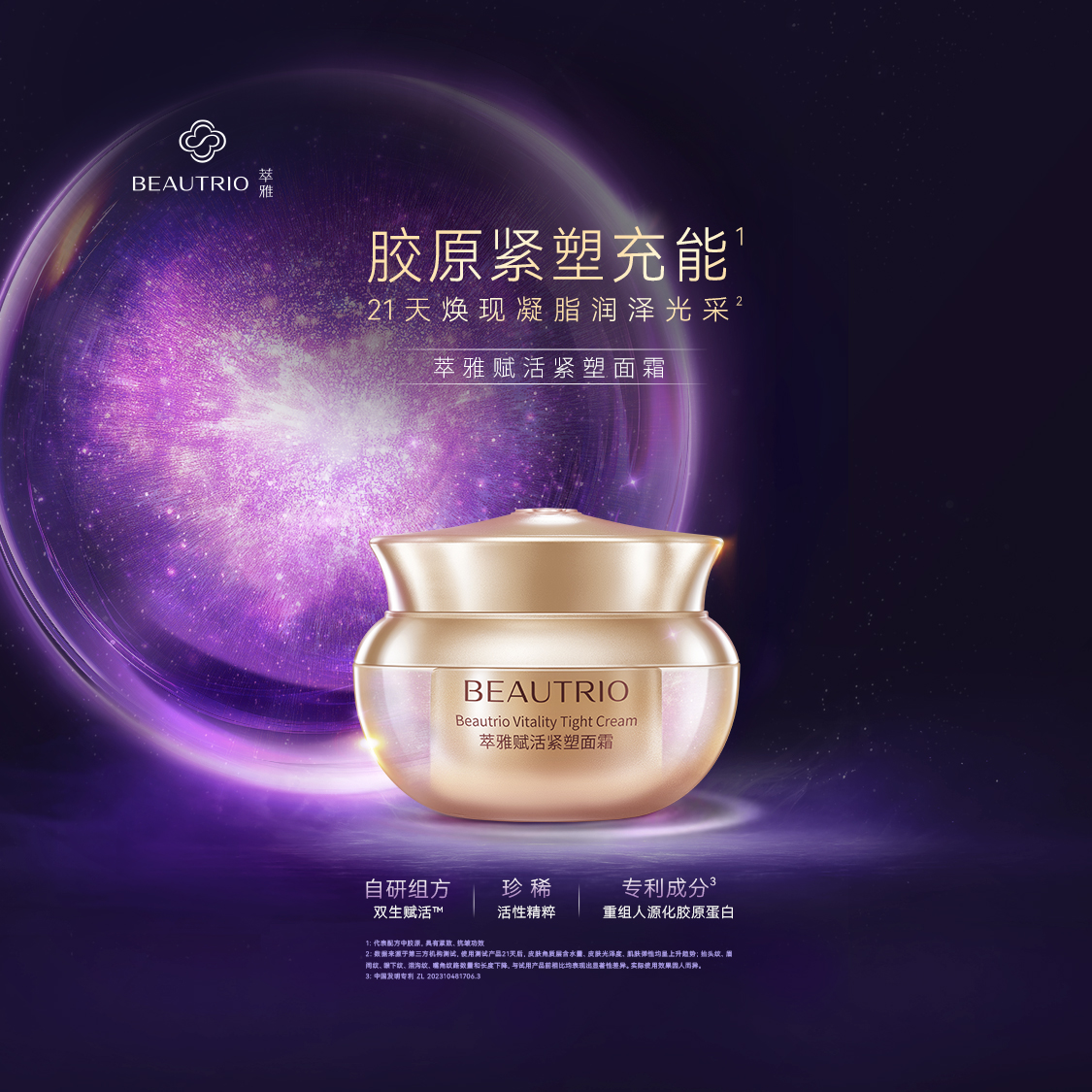 萃雅赋活紧塑面霜奢养补水润颜保湿提亮肤色舒缓修护官方正品