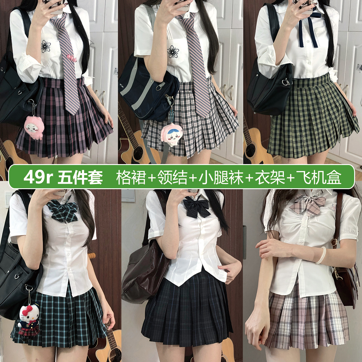 六麦jk制服格裙春夏季日系学生女装学院风格子百搭显瘦半身裙合集