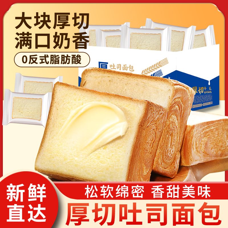 【领劵立减20元】到手一箱20包厚切牛乳吐司面包营养早餐超面