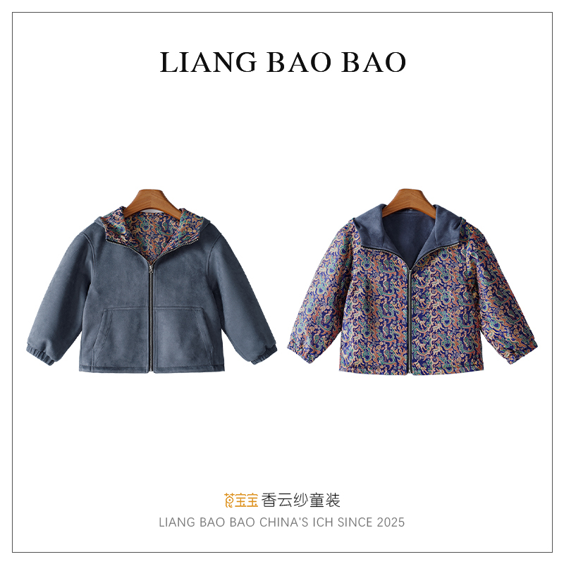 莨宝宝「五新出东方」B439双面双穿连帽双层鹿皮绒桑蚕丝宋锦男女