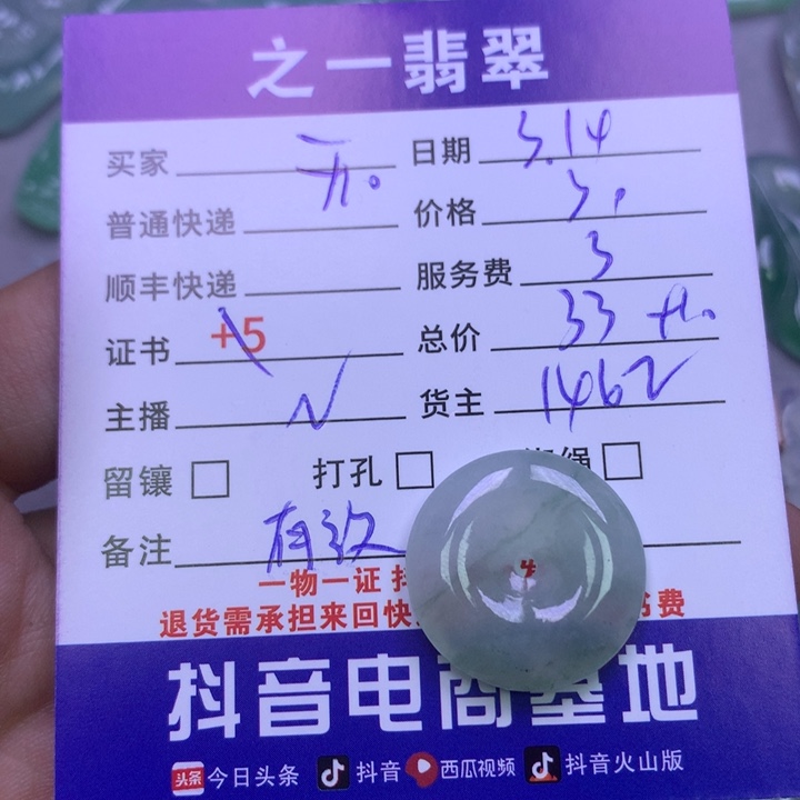 翡翠未镶嵌颈饰一**过