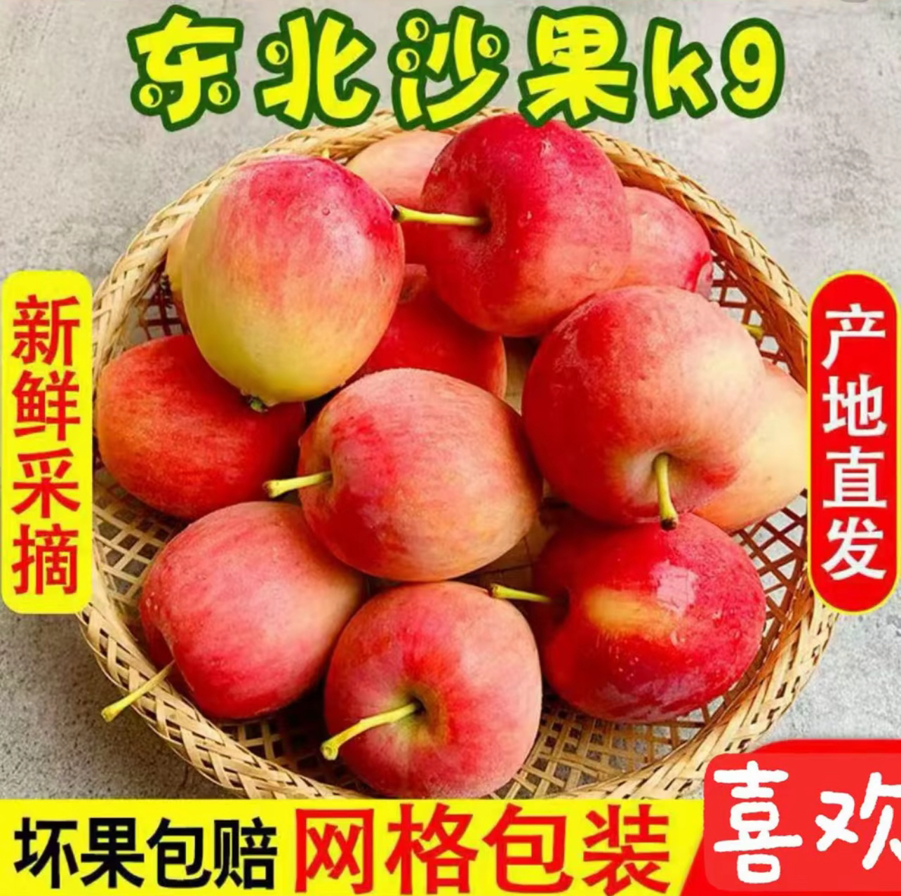 东北特产K9沙果【顺丰包邮】