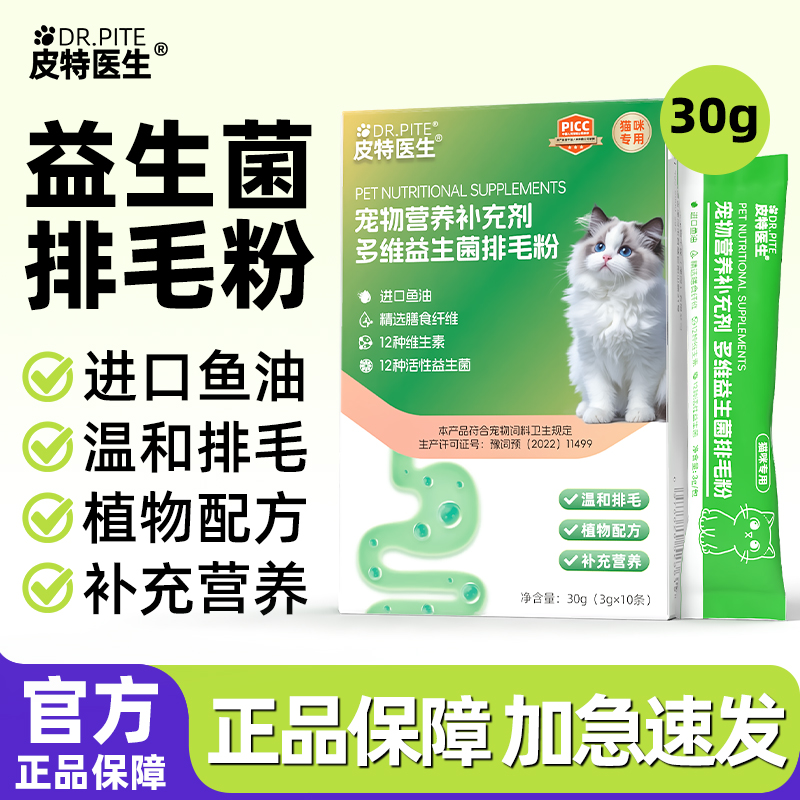 皮特医生宠物猫咪多维益生菌排毛粉温和排毛调理肠胃化毛不刺激