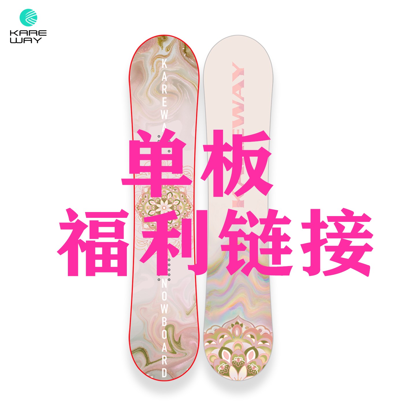 KAREWAY全地域入门进阶男女单板滑雪板新款烧结全能雪板单板