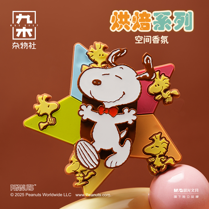 九木杂物×PEANUTS烘焙系列空间香氛社史努比周边小饰品