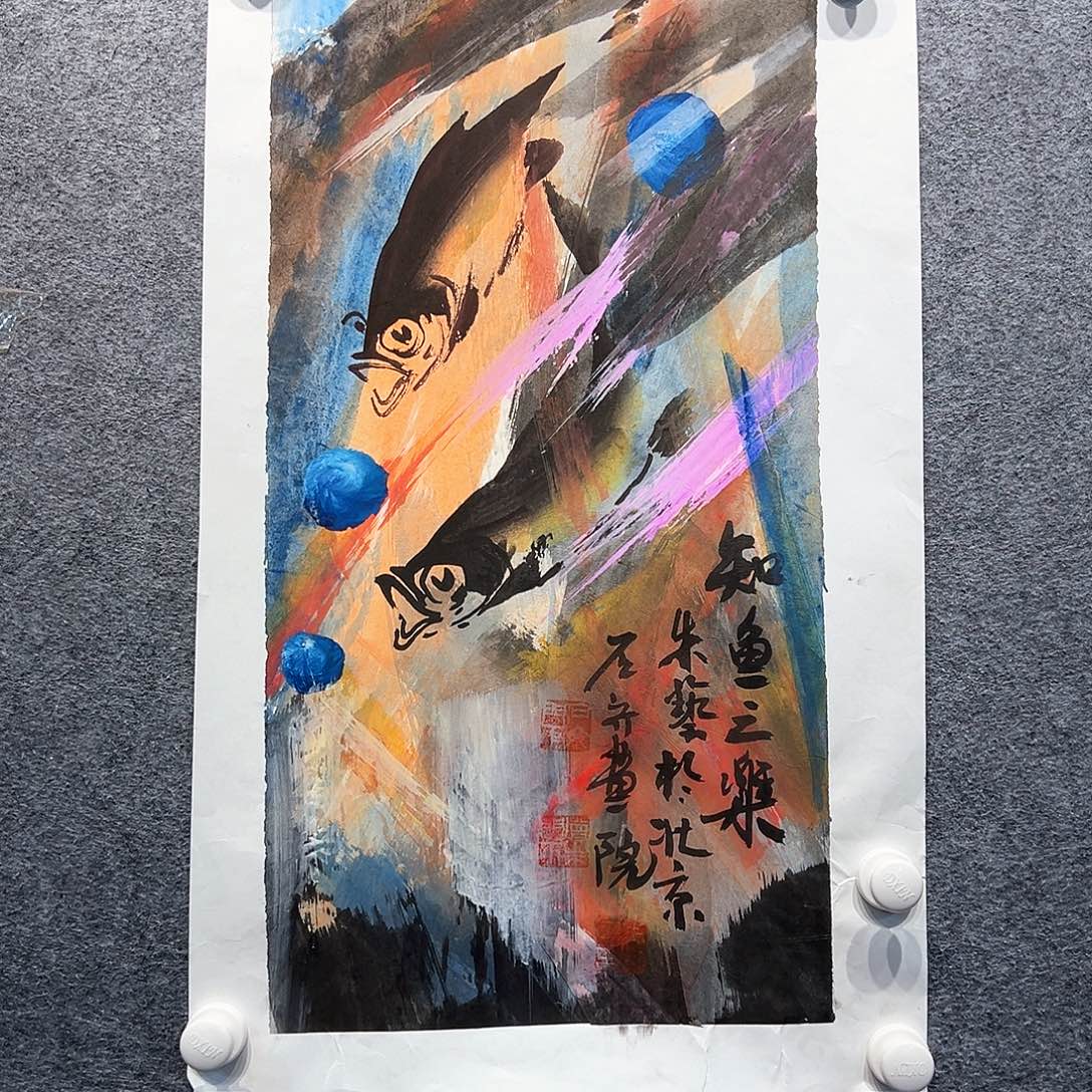 国画知鱼之乐纯手绘