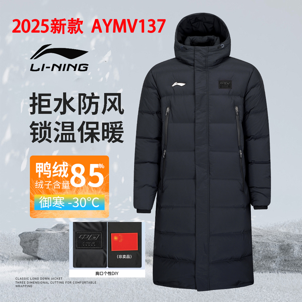 李宁LI-NING羽绒服过膝长款加厚谌龙同款羽毛球运动系列 AYMV137