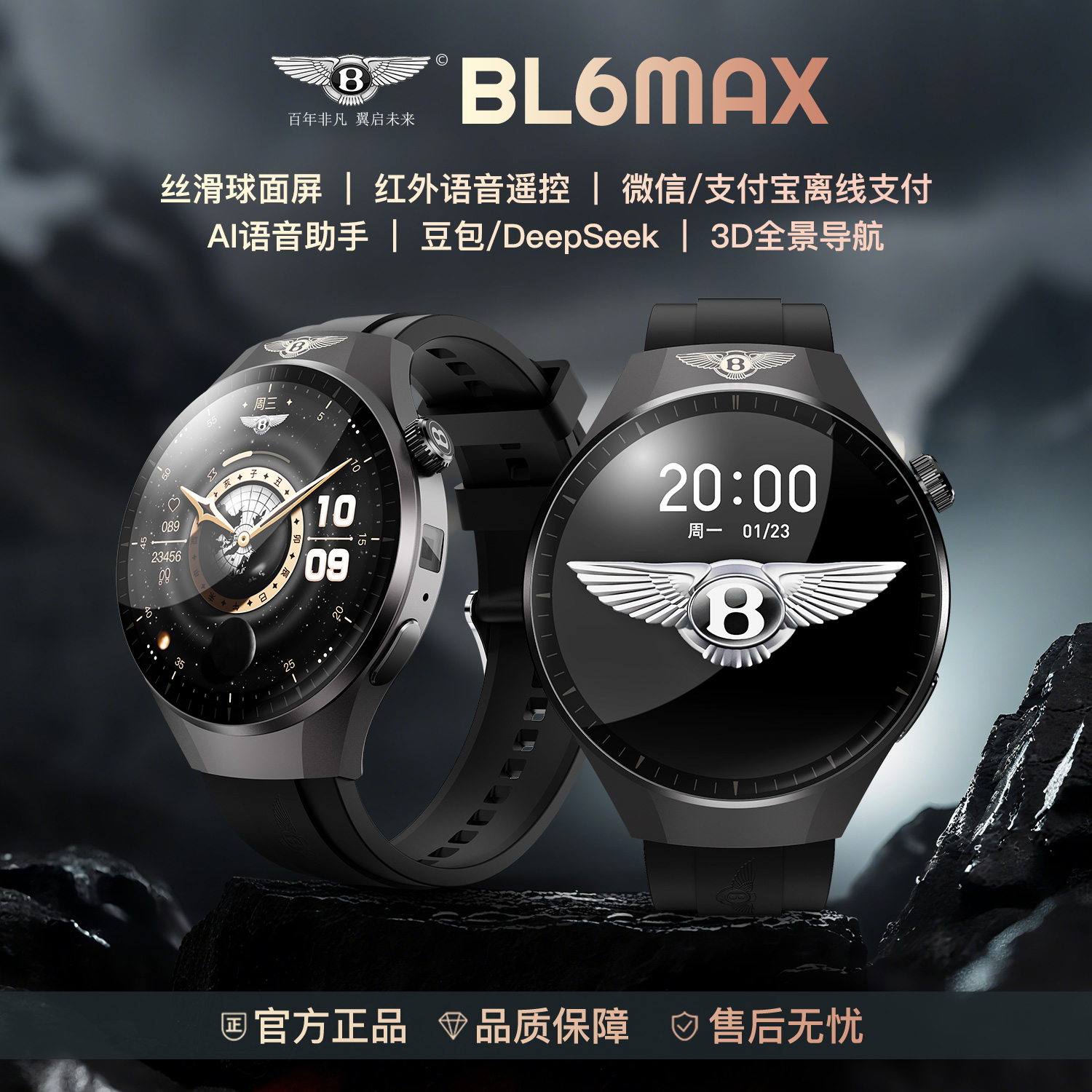 【AI语音助手球面屏】宾利伯爵新款BL6MAX智能手表红外遥控器导航-Y