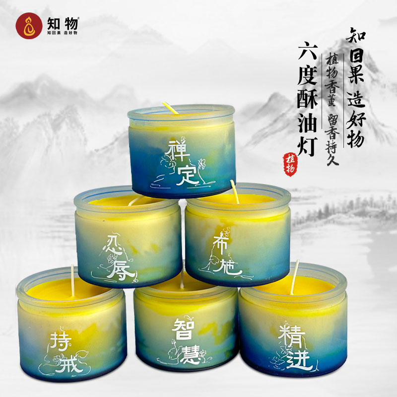 六度24小时无烟植物酥油灯禅定忍辱布施持戒精进文殊灯家用长明灯