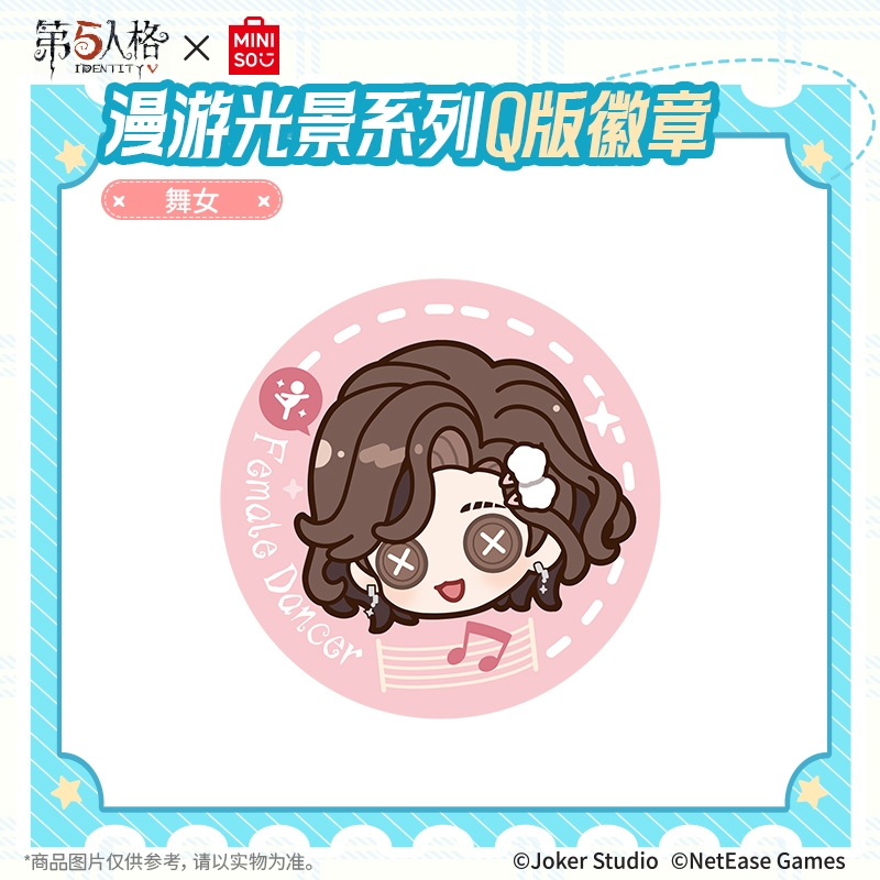第五人格x名创优品-漫游光景联名系列Q版徽章(舞女)&名创优品