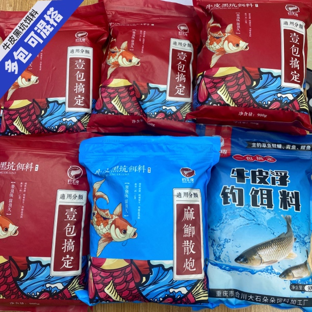 【升级版多包混搭】重庆牛皮黑坑饵料麻鲫散炮黑坑爆护鲫鲤草通用