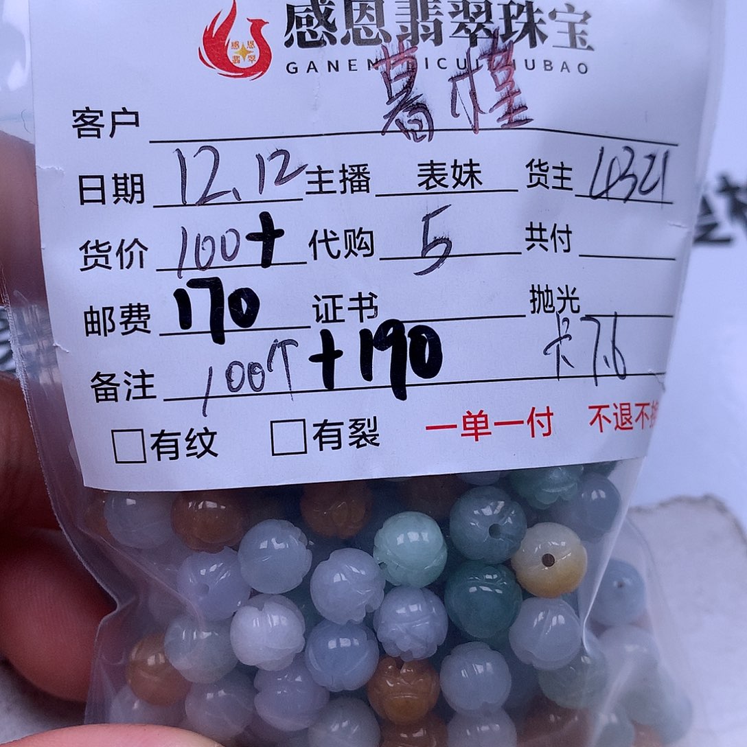 暮****翡翠散珠天然翡翠