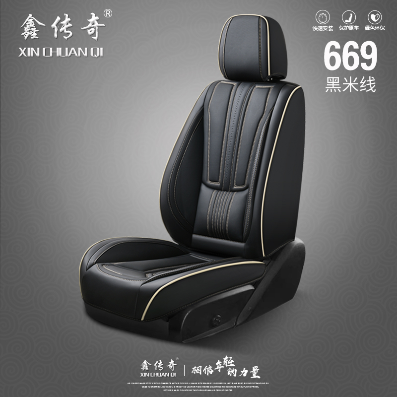 新款全包固腰纳帕皮四季通用汽车坐垫鑫传奇669