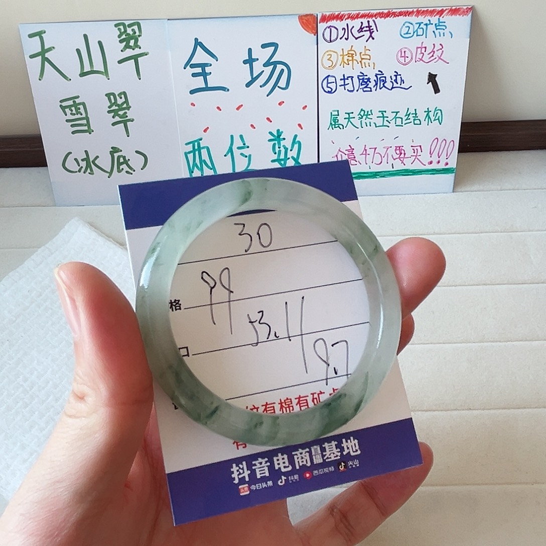 未镶嵌手镯石英质玉30-53.1