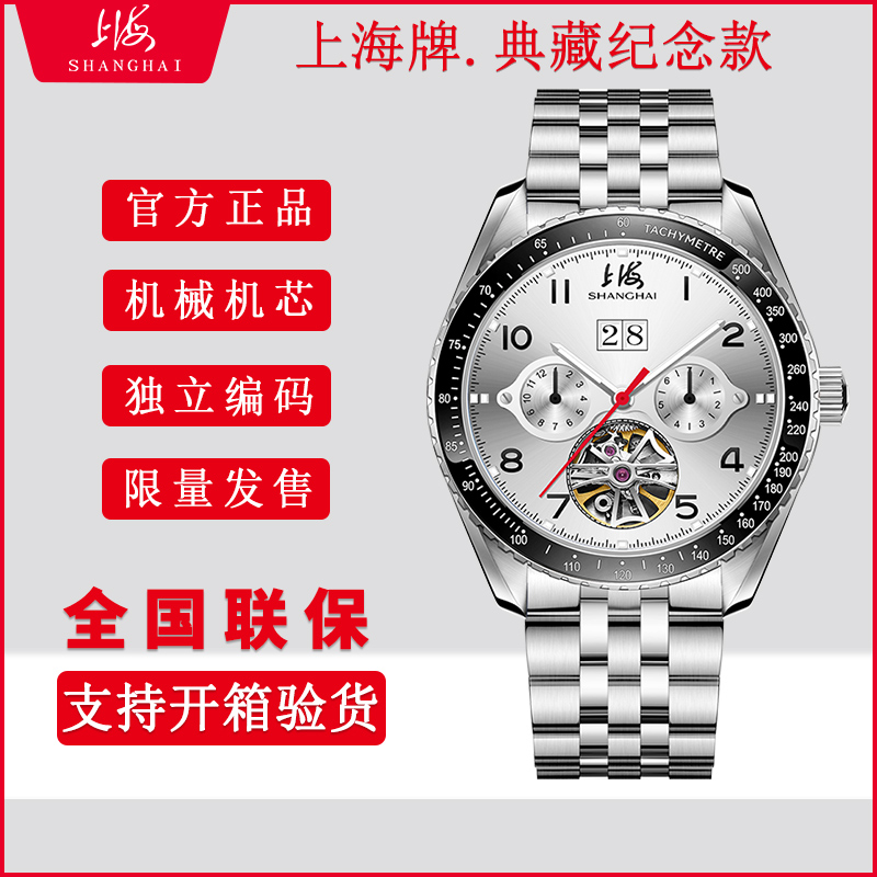 正品新款手表上海牌腕表全自动机械表男款百搭时尚夜光防水表021商品图