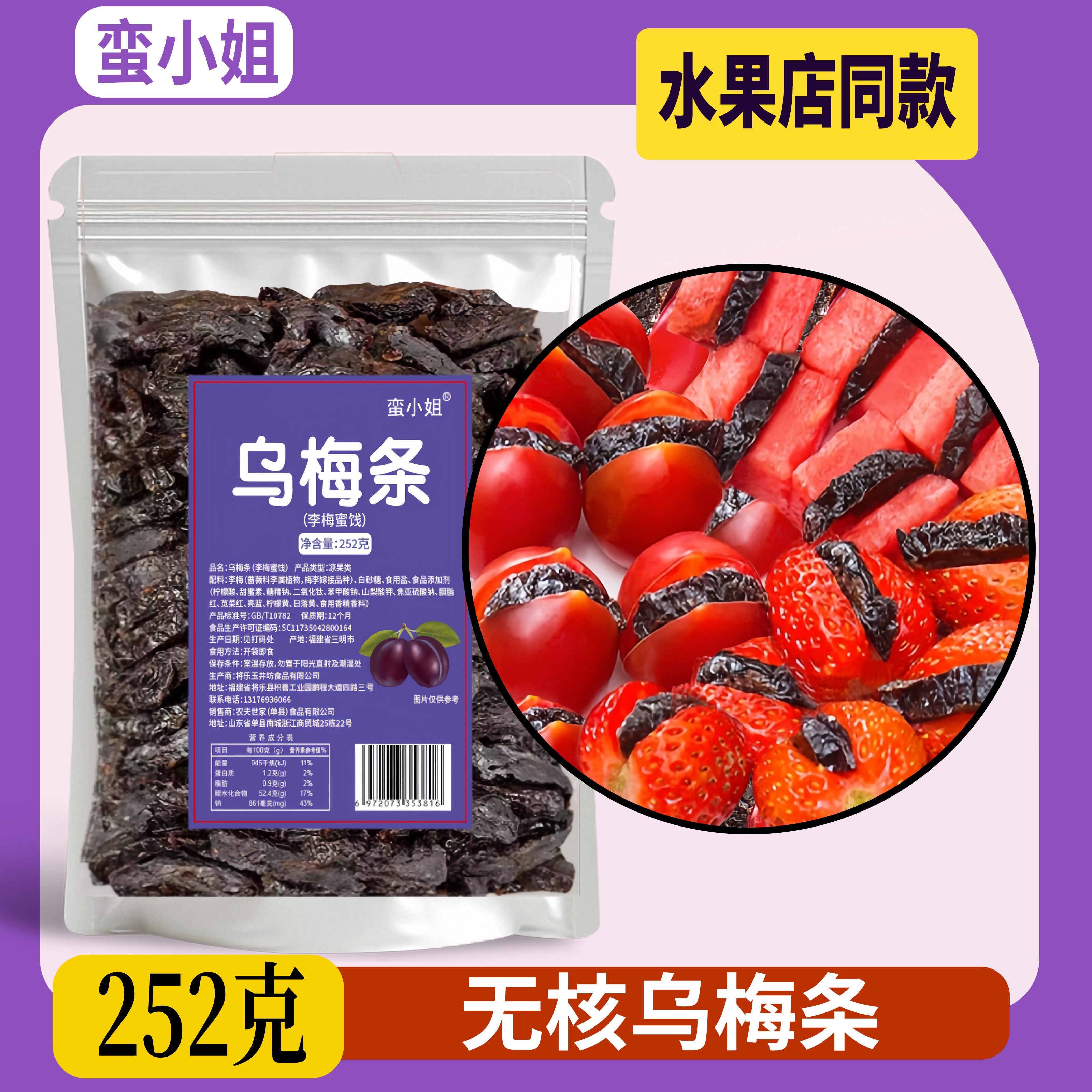 乌梅条乌梅干番茄夹乌梅无核话梅水果梅蜜饯休闲零食小吃制作即食