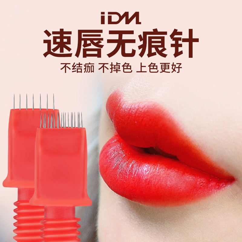 IDM纳米微针半永久纹绣点刺手工针三排轻氧眉快速上色纹唇针片