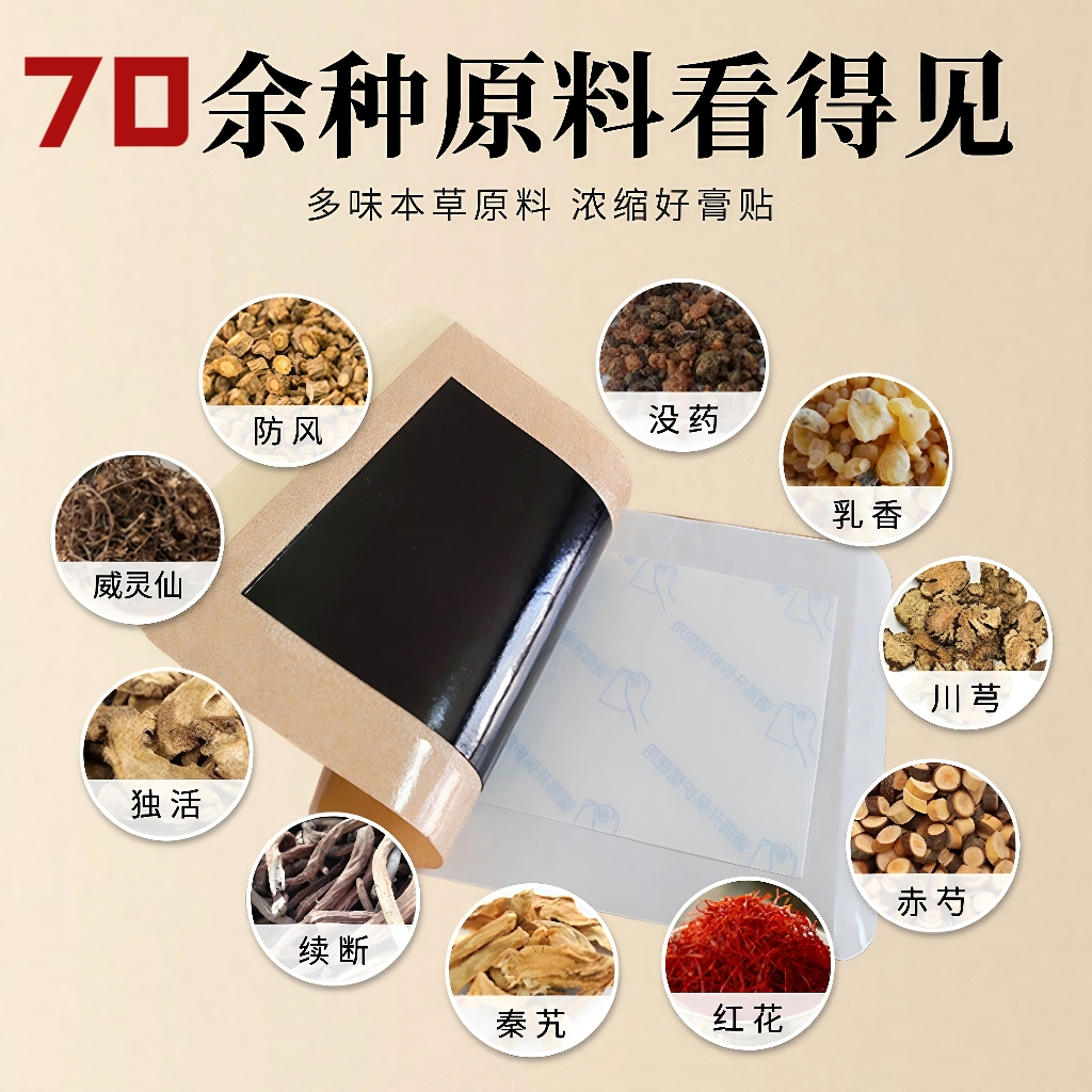【3包9贴】古法老黑膏 天然草本萃取 护全身关节