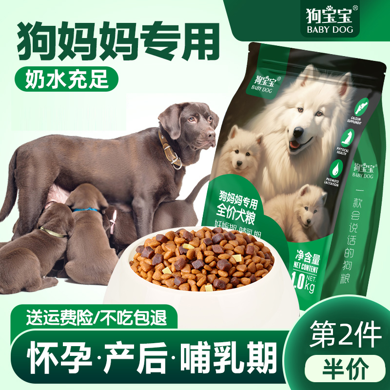 狗宝宝狗妈妈产后狗粮专用孕期哺乳期母犬怀孕狗月子狗妈妈商品图