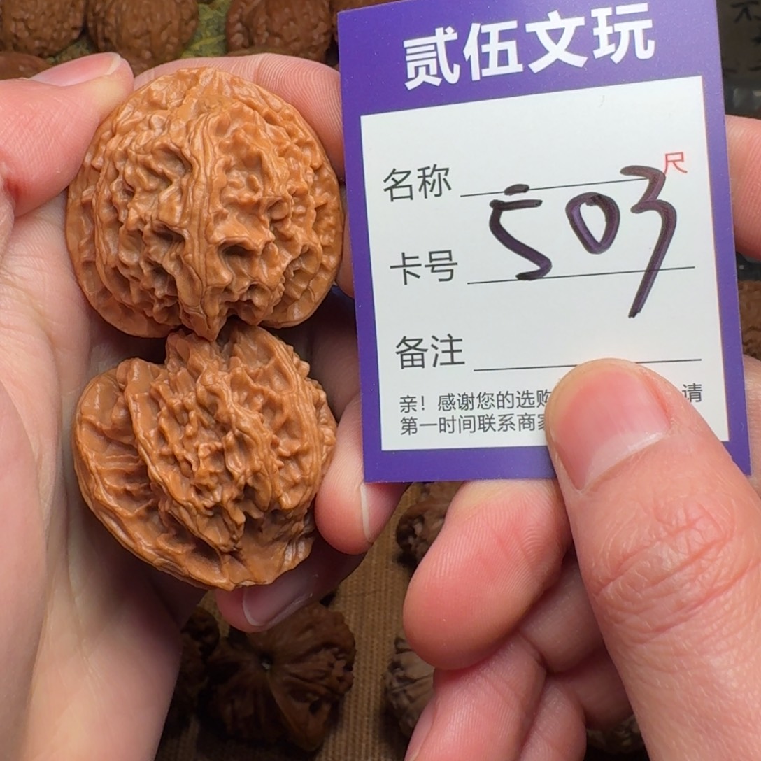 贰伍文玩核桃503苹果园41全