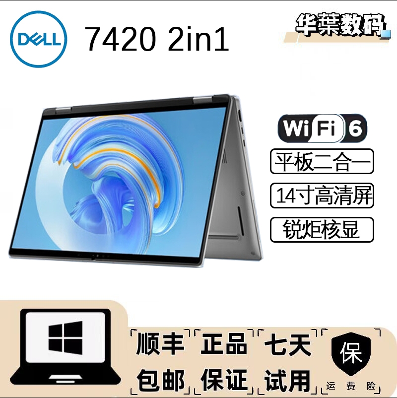 95新 Dell/戴尔 7420 360°翻转二合一商务轻薄便携笔记本电脑*
