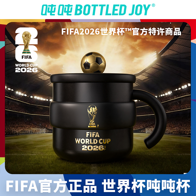 世界杯吨吨杯FIFA2026世界杯特许商品官方授权假日吨吨保冰马克杯
