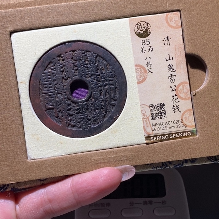 j***a铜觅泉85古钱币 小凤