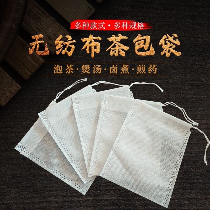 (100个)13*18cm煲汤炖肉中药煎药足浴包一次性抽线无纺布过滤袋