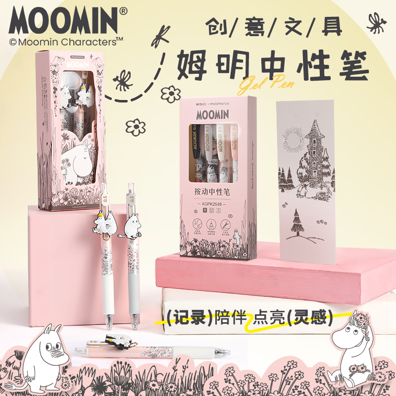 晨光【姆明】联名中性笔高颜值速干刷题笔日系ins可爱中性笔学生