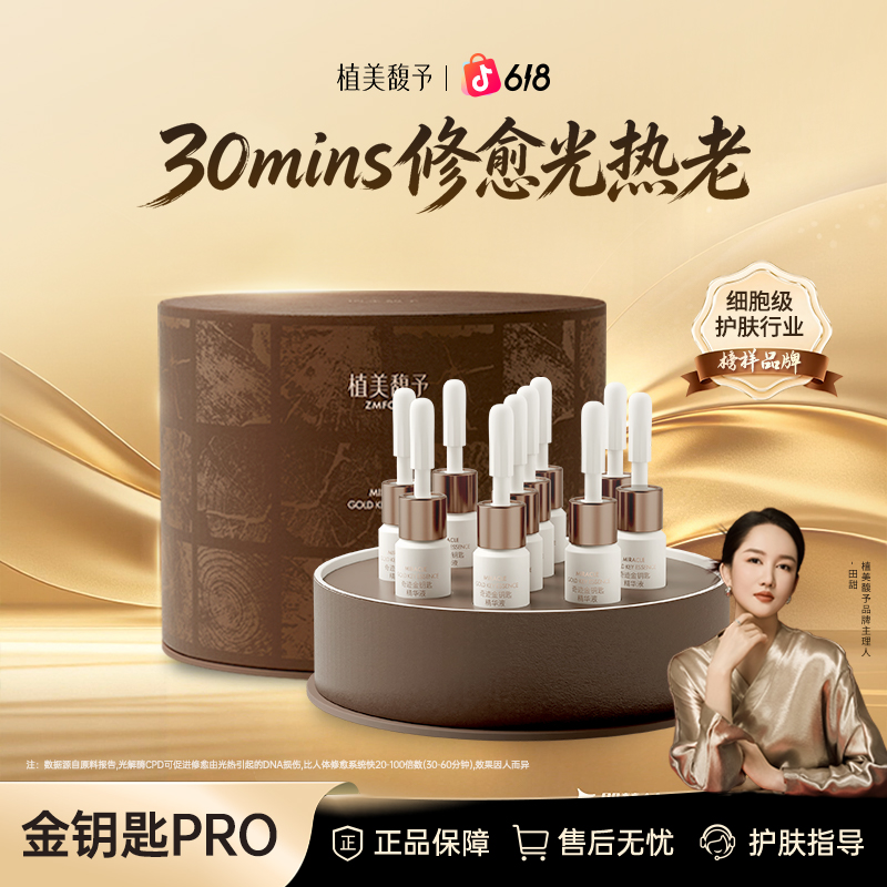 【到手3套】金钥匙pro精华液面部抗皱饱满嘭弹淡纹紧致液态精华商品图