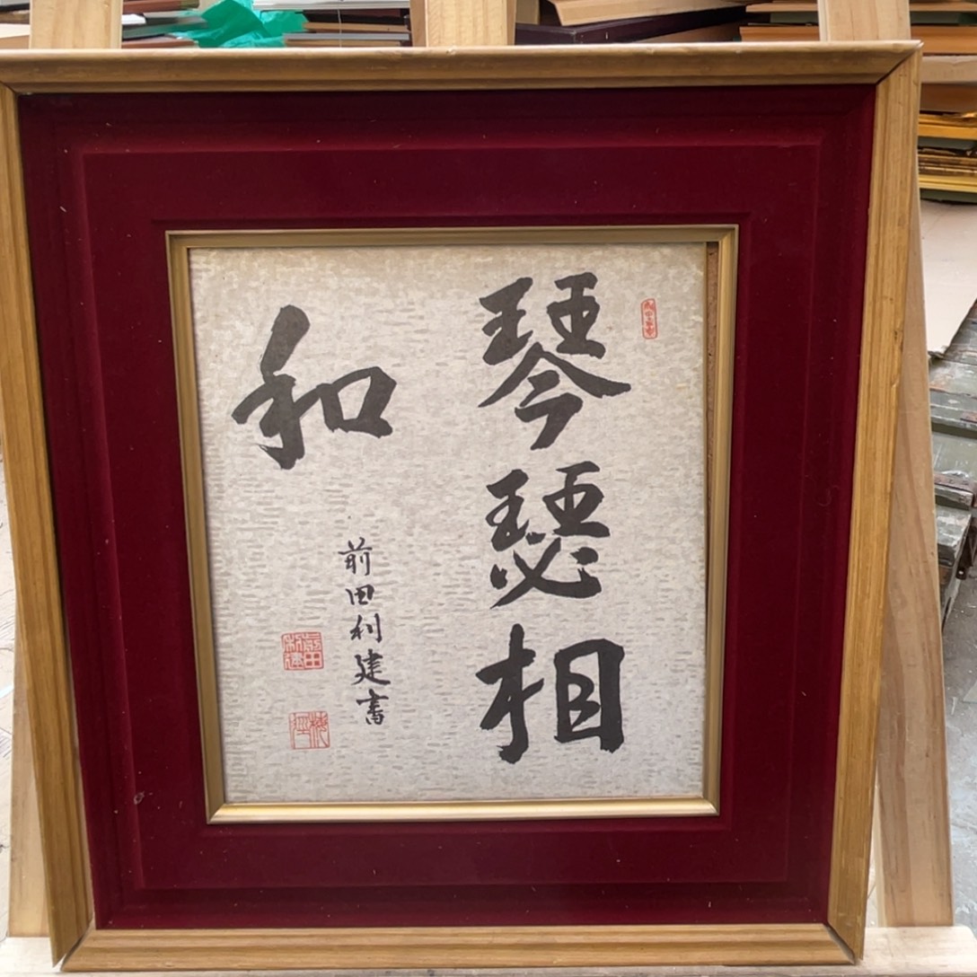 中古版画不退不换