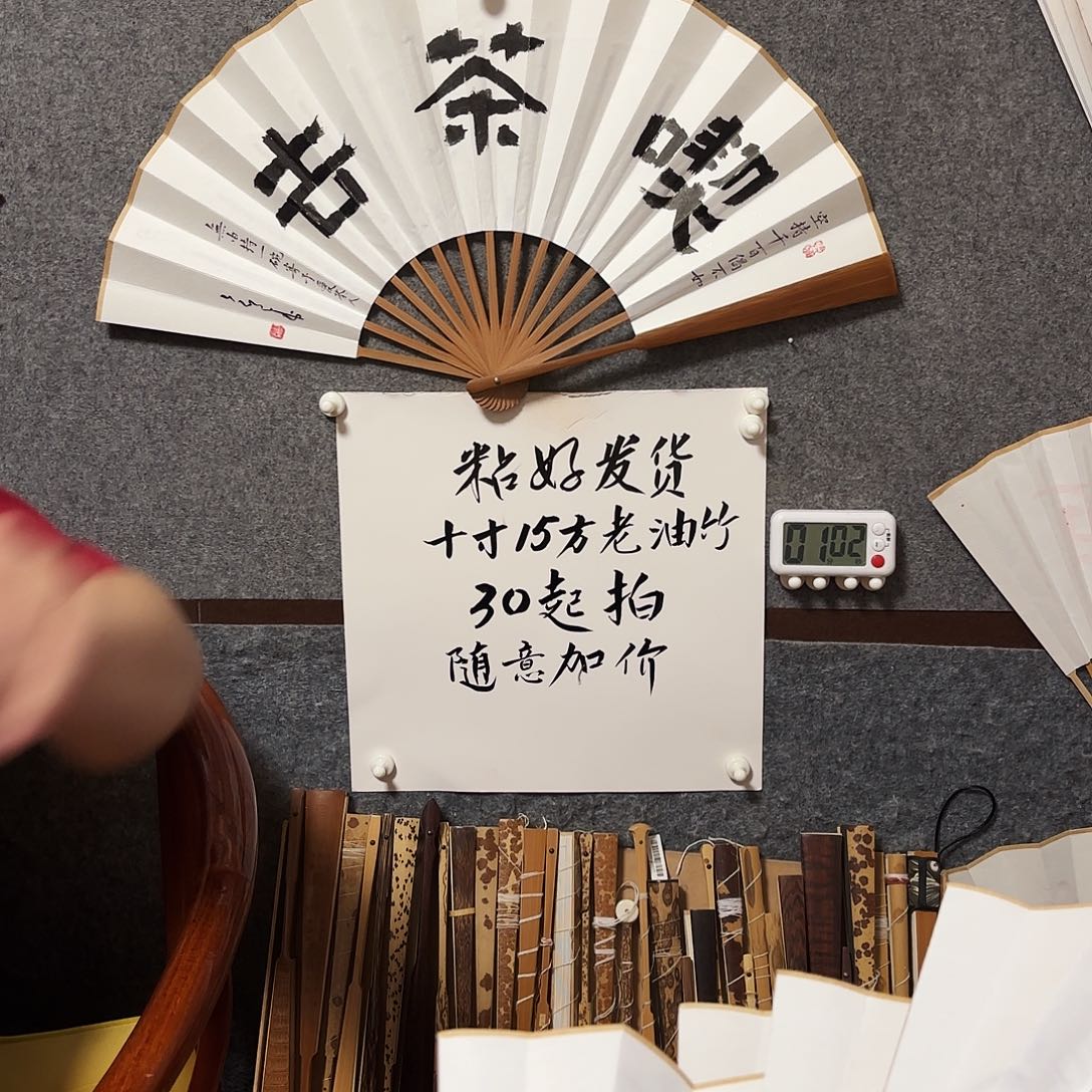 书法手写手绘10寸老油竹吃茶去