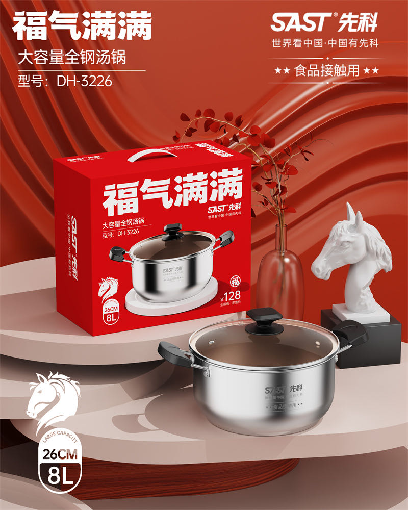 福气满满汤锅食用级不锈钢材质8L
